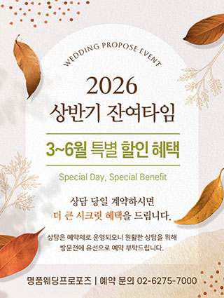 2026년 상반기 잔여타임 이벤트