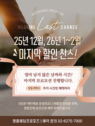 25년 12월, 26년 1~2월 마지막 혜택