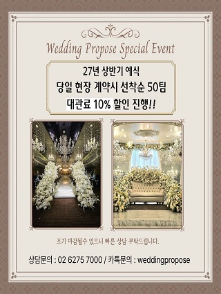 2026년 썸머웨딩 프로모션
