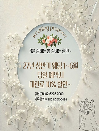 2026년 썸머웨딩 프로모션