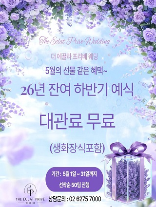 2026년 썸머웨딩 프로모션